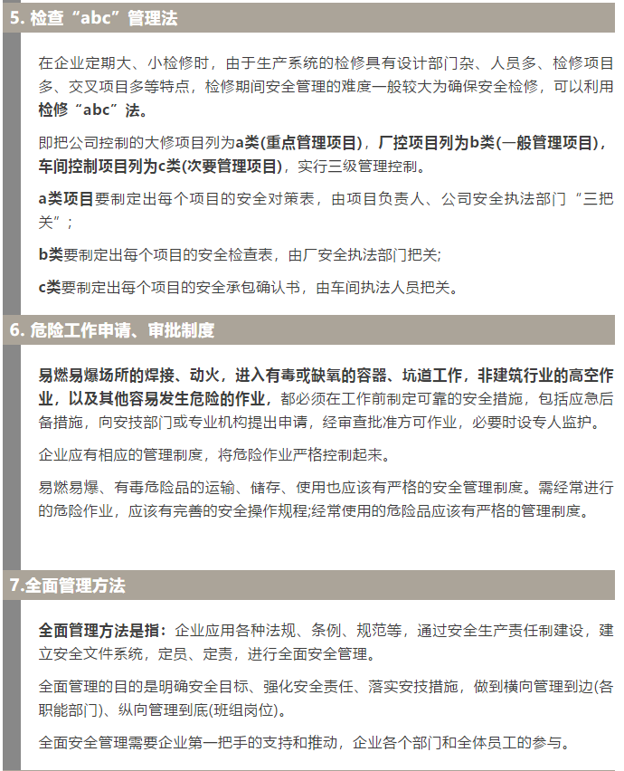 焦化安全管理怎么做？這19個錦囊送給你！2.jpg